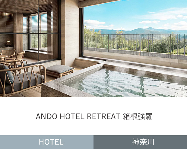 ANDO HOTEL RETREAT 箱根強羅