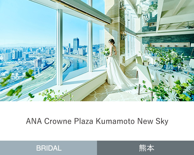 ANA Crowne Plaza Kumamoto New Sky